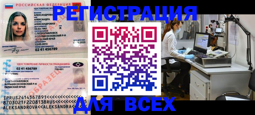 временная регистрация для школы в Бикине