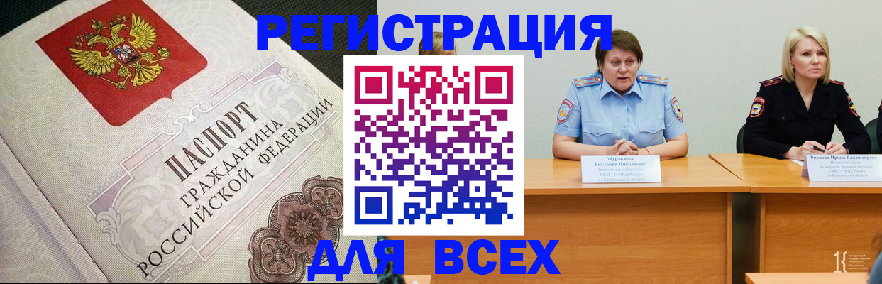 регистрация в Бикине