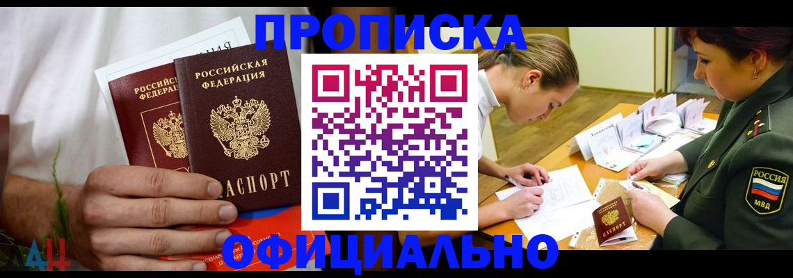 временная прописка в Бикине